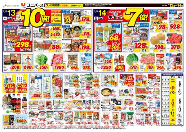 お盆のごちそうnew-2