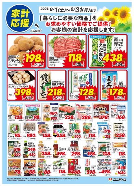 家計応援new-1