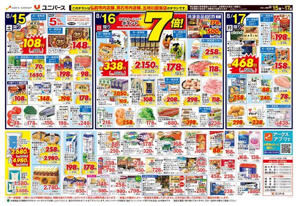 夏ごち-2