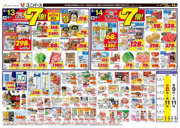 お盆のごちそう-2
