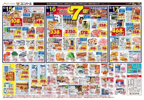 夏ごち-2