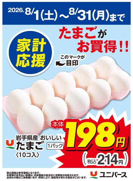 たまごがお買得-1