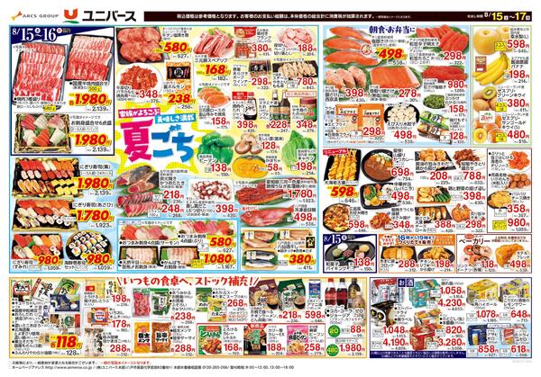 夏ごち-1
