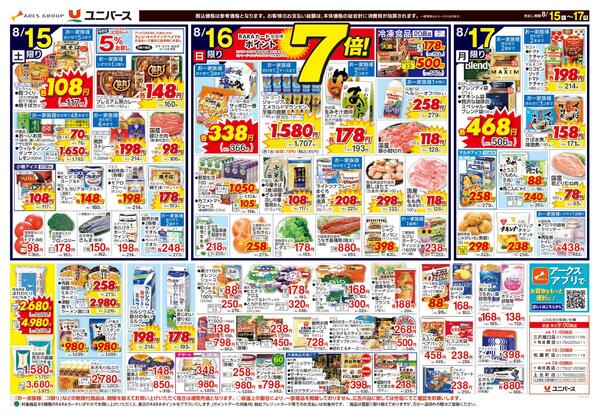 夏ごち-2