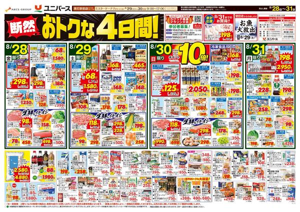 断然おトクな４日間！-1