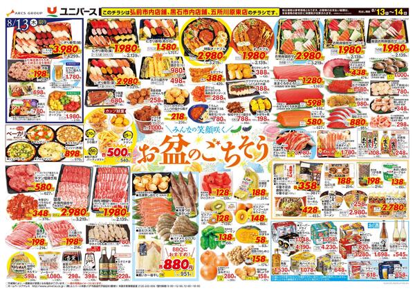 お盆のごちそうnew-1
