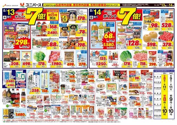 お盆のごちそうnew-2