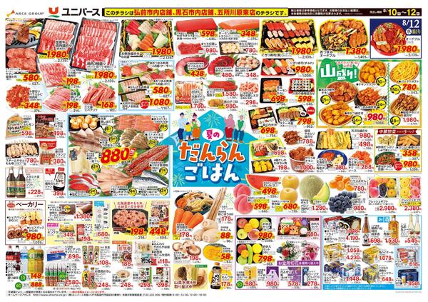 夏のだんらんごはん-1