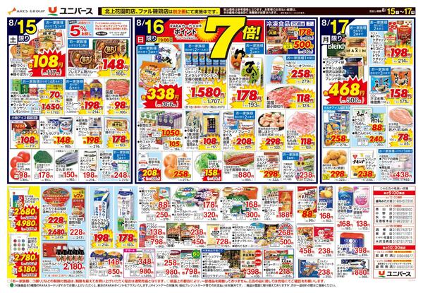 夏ごち-2