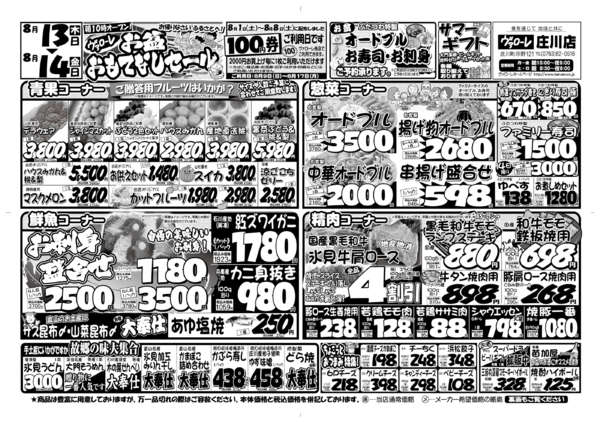 2026年8月13日〜14日まで-1