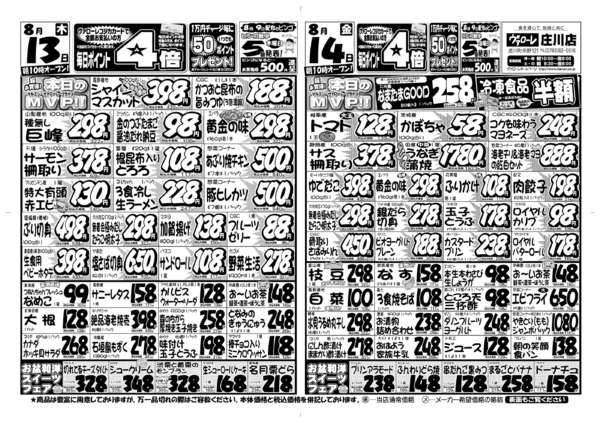 2026年8月13日〜14日まで-2