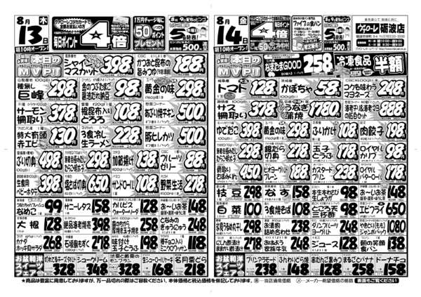 2026年8月13日〜14日まで-2
