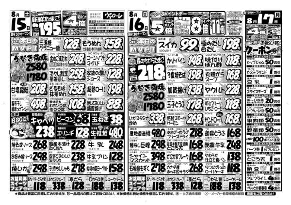 2026年8月15日〜17日まで-2