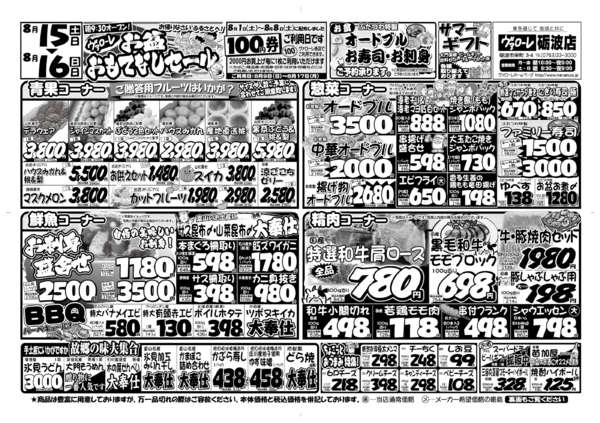 2026年8月15日〜17日まで-1