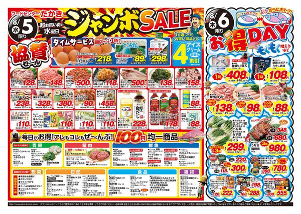 最新チラシ-2