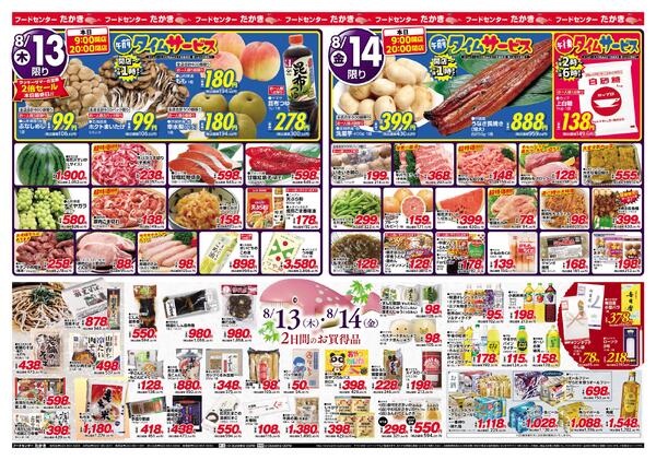 最新チラシnew-2