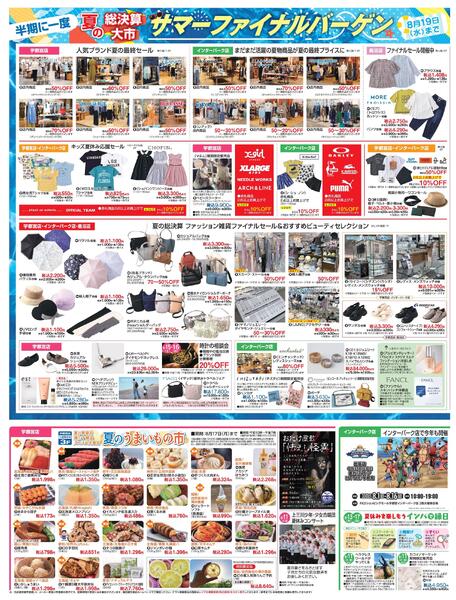 8月10日号チラシ-3