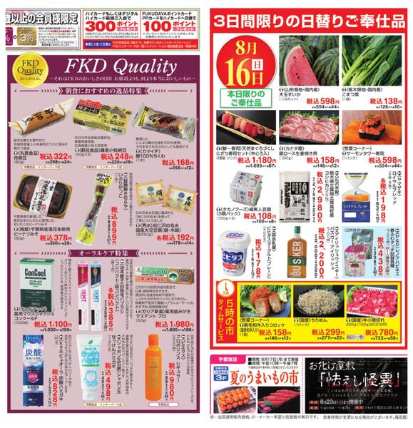 8月16日号3店合同食料品チラシ-2
