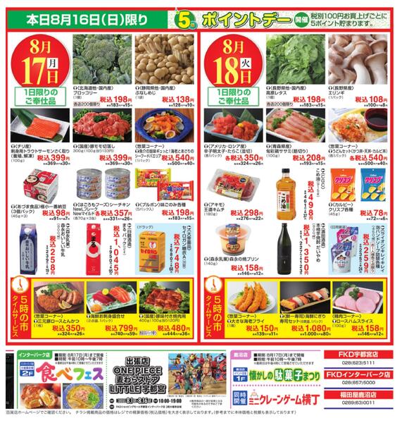 8月16日号3店合同食料品チラシ-3
