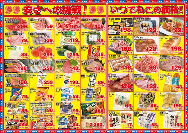 安さへの挑戦new-2