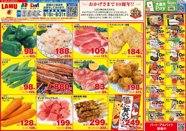 安さへの挑戦-1