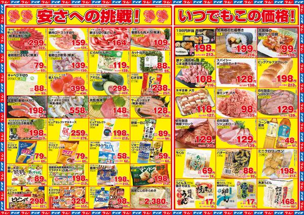 安さへの挑戦-2