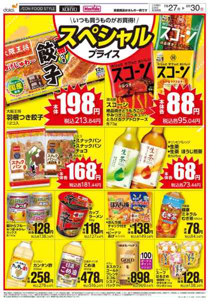2026年7月26日〜8月30日まで【スペシャルプライス】-1