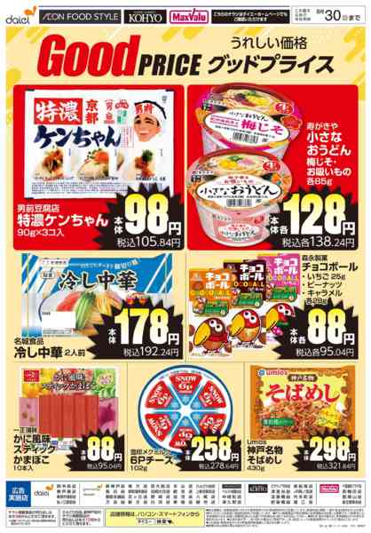 2026年7月26日〜8月30日まで【うれしい価格 グッドプライス】-1