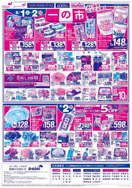 2026年7月31日〜8月2日まで【8/1(土)・2(日)は 一の市】new-2