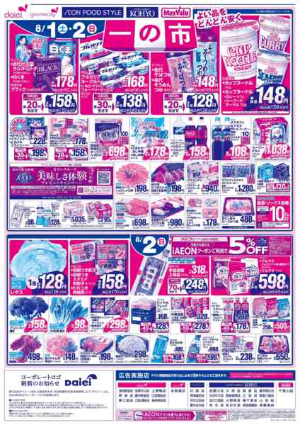 2026年7月31日〜8月2日まで【8/1(土)・2(日)は 一の市】new-2