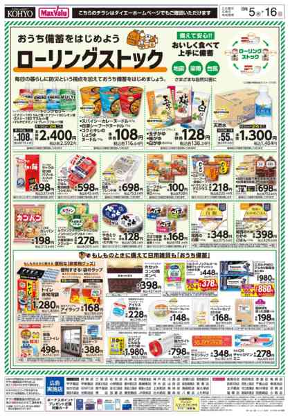 2026年8月4日〜16日までおうち備蓄を始めよう ローリングストック-1