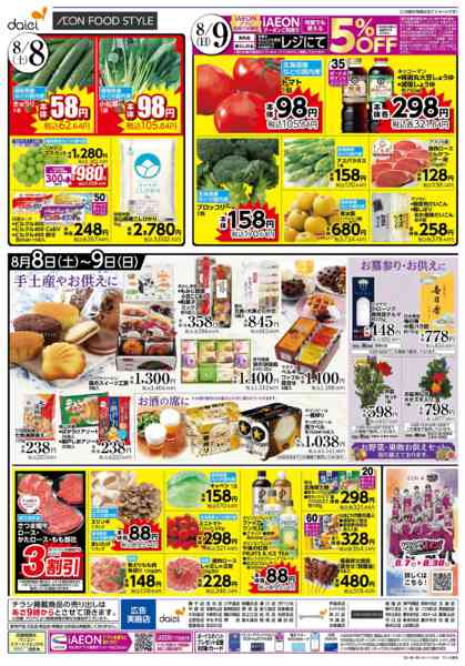 2026年8月7日〜9日まで【魚の日＋iAEONアプリ会員さま限定】-2