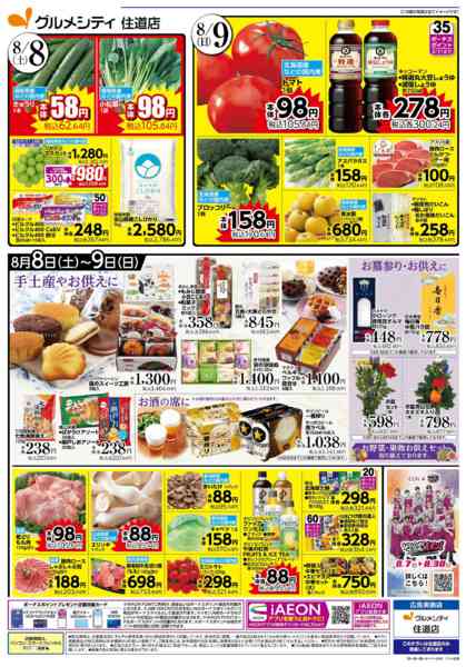 2026年8月7日〜9日まで【魚の日＋iAEONアプリ会員さま限定】-2