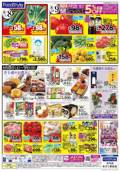 2026年8月7日〜9日まで【魚の日＋iAEONアプリ会員さま限定】-2