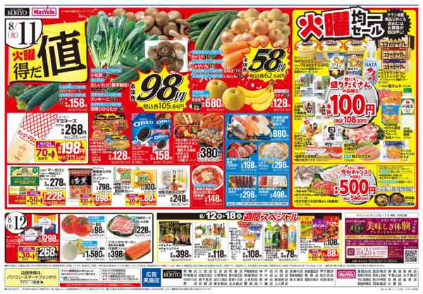 2026年8月9日〜12日まで【お盆準備＋ありが10デー＋火曜得だ値】-2