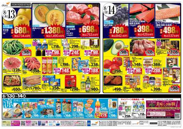 2026年8月12日〜14日まで【食卓を彩るお盆のごちそう】new-2