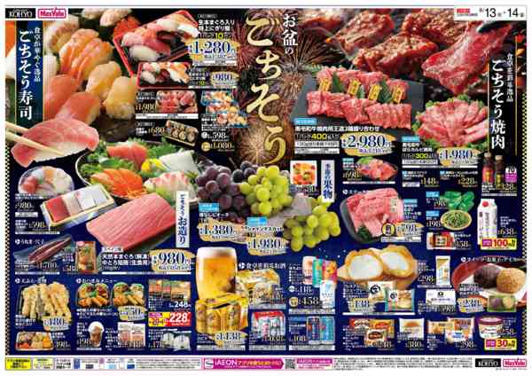 2026年8月12日〜14日まで【食卓を彩るお盆のごちそう】new-1