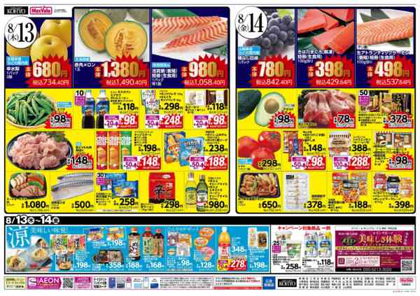 2026年8月12日〜14日まで【食卓を彩るお盆のごちそう】new-2