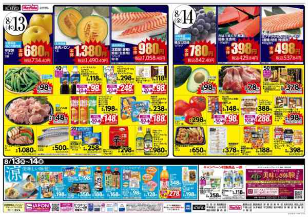 2026年8月12日〜14日まで【食卓を彩るお盆のごちそう】new-2