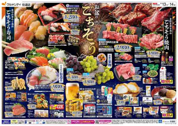 2026年8月12日〜14日まで【食卓を彩るお盆のごちそう】new-1