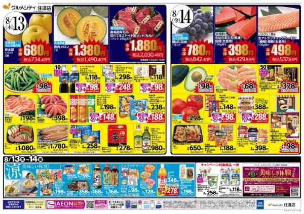 2026年8月12日〜14日まで【食卓を彩るお盆のごちそう】new-2