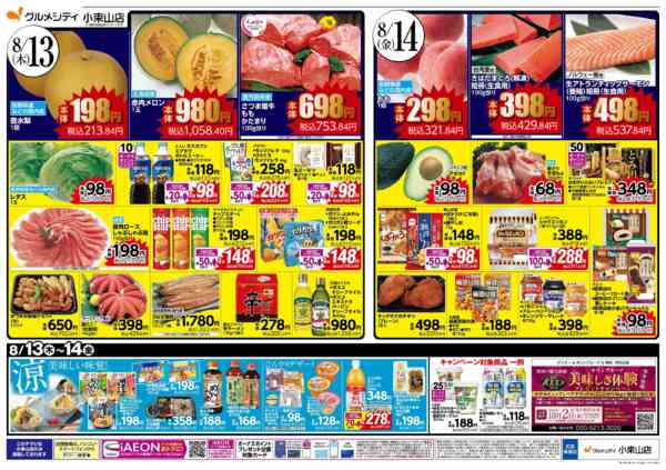2026年8月12日〜14日まで【食卓を彩るお盆のごちそう】-2