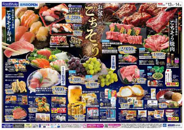 2026年8月12日〜14日まで【食卓を彩るお盆のごちそう】new-1