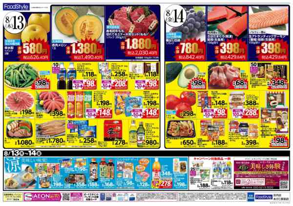2026年8月12日〜14日まで【食卓を彩るお盆のごちそう】new-2