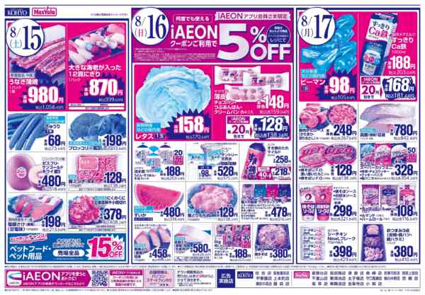 2026年8月14日〜17日まで【iAEON祭り＋3日間のお買得】-2