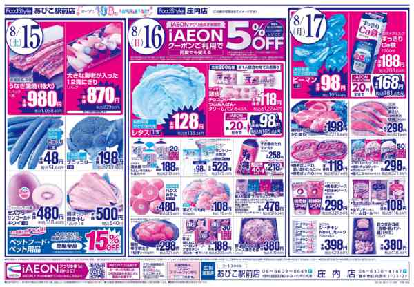 2026年8月14日〜17日まで【iAEON祭り＋3日間のお買得】-2