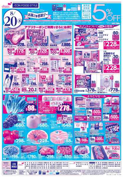 2026年8月17日〜20日まで【火曜得だ値＋お客さま感謝デー】-2