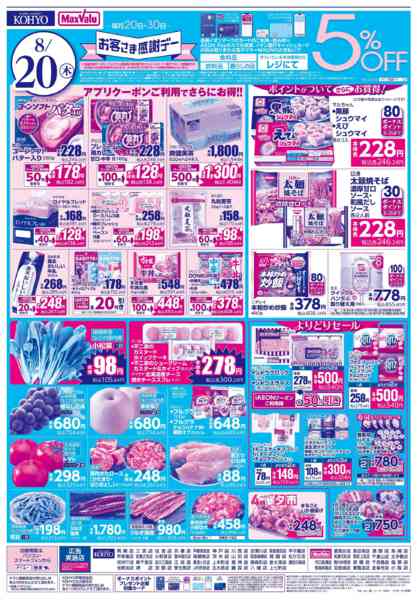2026年8月17日〜20日まで【火曜得だ値＋お客さま感謝デー】-2