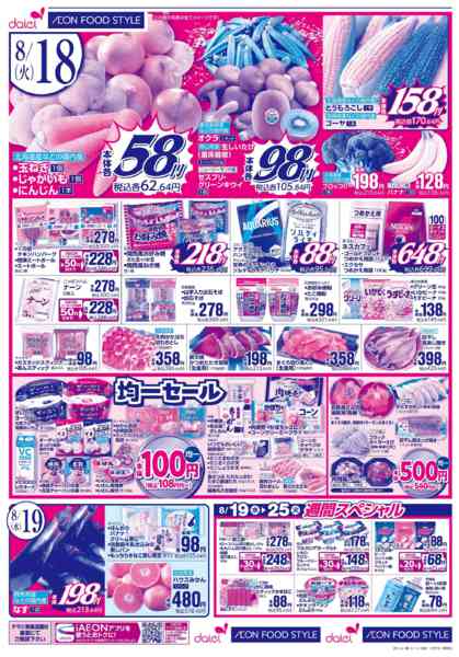 2026年8月17日〜20日まで【3日間のお買得＋お客さま感謝デー】new-1