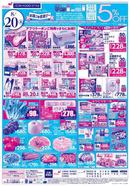 2026年8月17日〜20日まで【3日間のお買得＋お客さま感謝デー】new-2